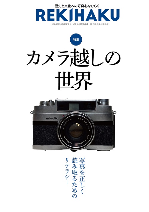 REKIHAKU　特集・カメラ越しの世界