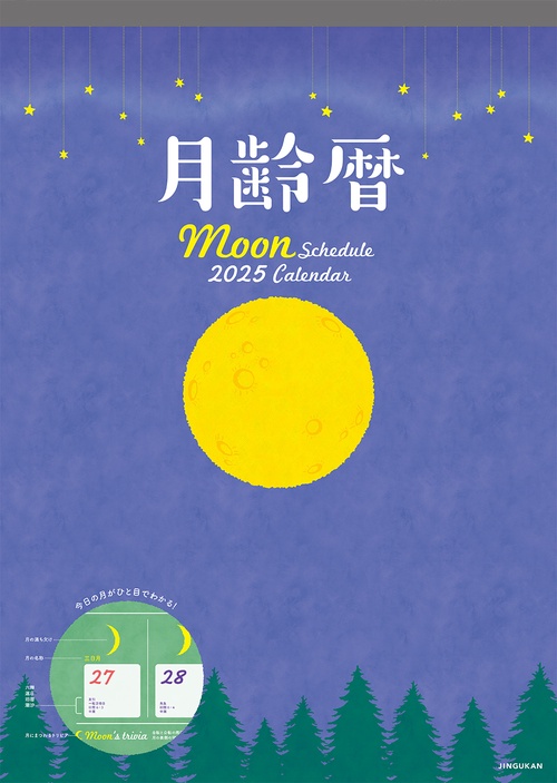 月齢暦2025