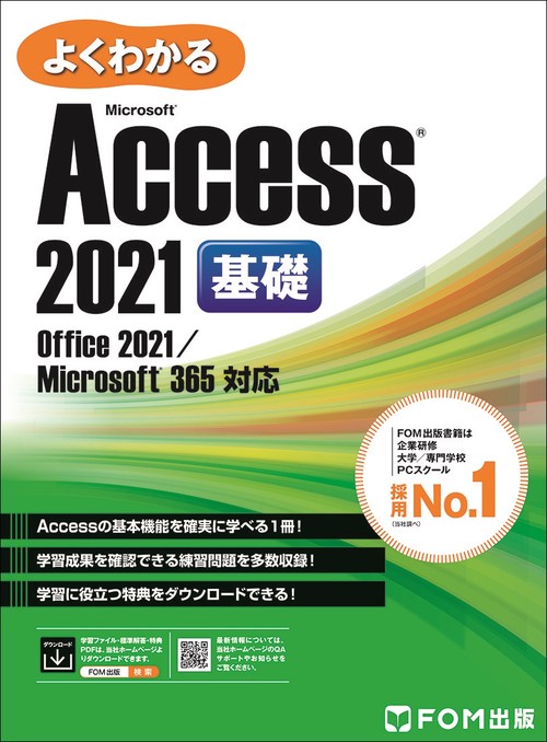 Access 2021 基礎 Office 2021／365 対応 – 丸善ジュンク堂書店ネット