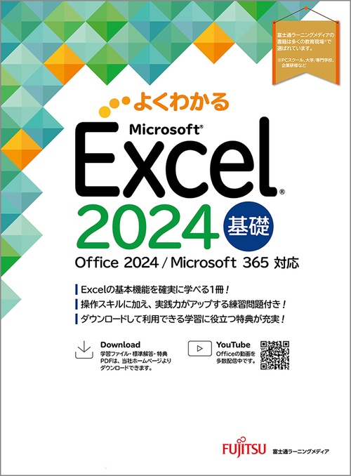 Excel 2024 基礎 Office 2024／Microsoft 365 対応 – 丸善ジュンク堂