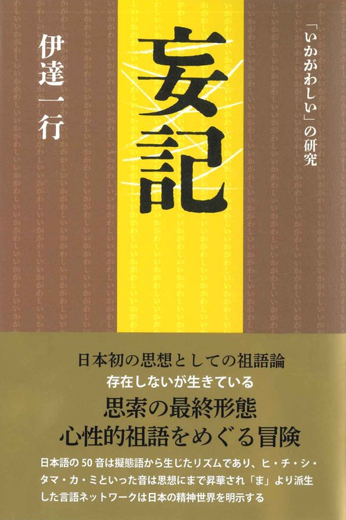 妄記