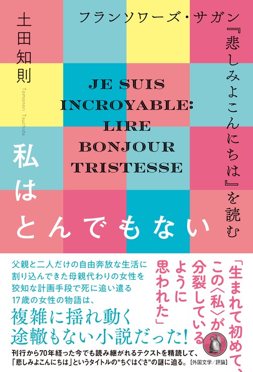私はとんでもない