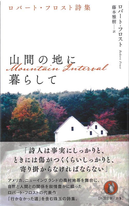 山間の地に暮らして