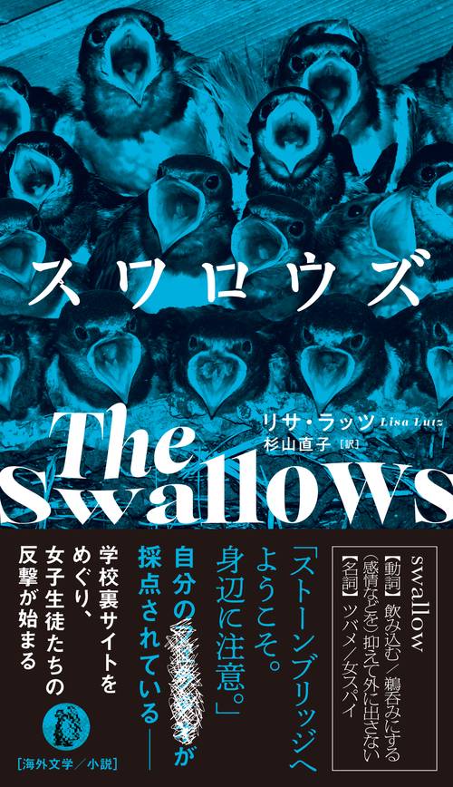 スワロウズ