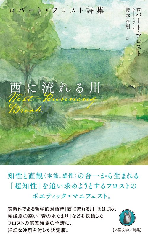 西に流れる川