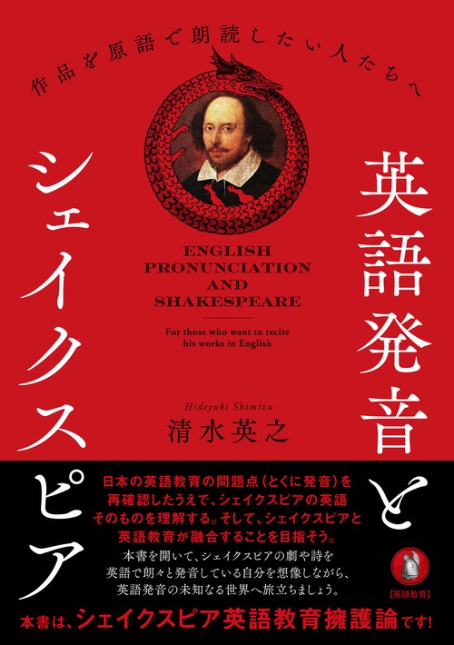 英語発音とシェイクスピア