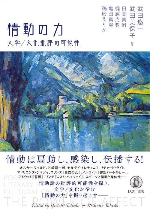 情動の力