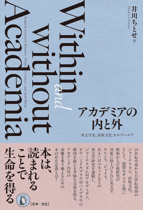 アカデミアの内と外