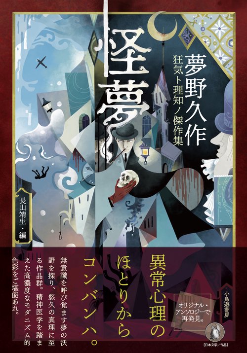 怪夢