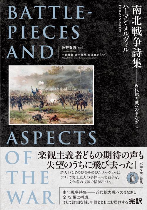 南北戦争詩集