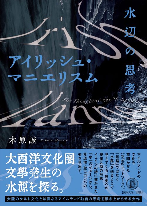 アイリッシュ・マニエリスム