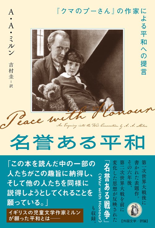 名誉ある平和