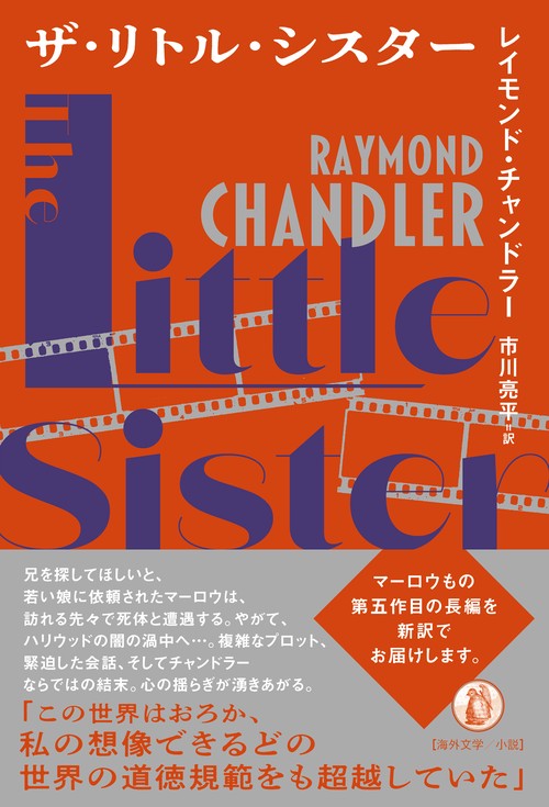 ザ・リトル・シスター