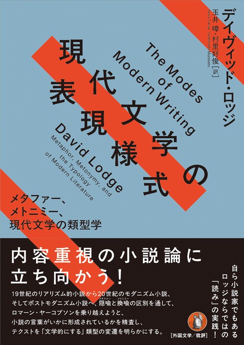 現代文学の表現様式