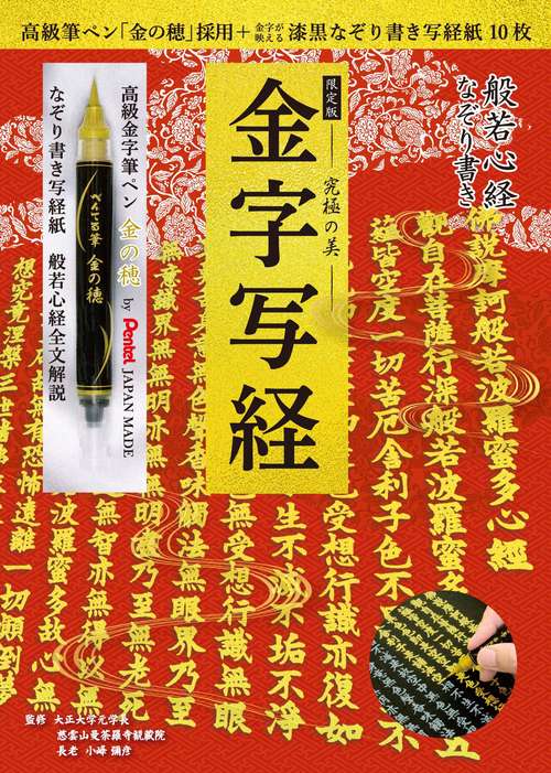 限定版　般若心経なぞり書き　究極の美　金字写経