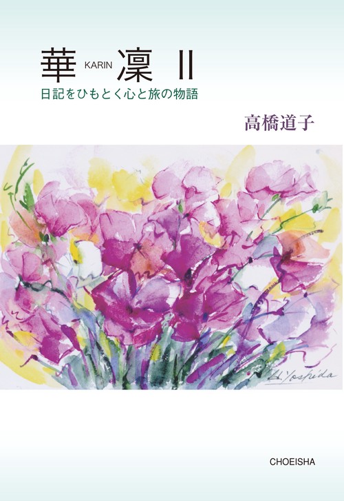 華凛Ⅱ