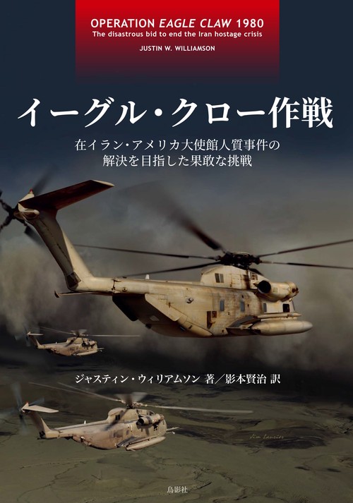 イーグル・クロー作戦