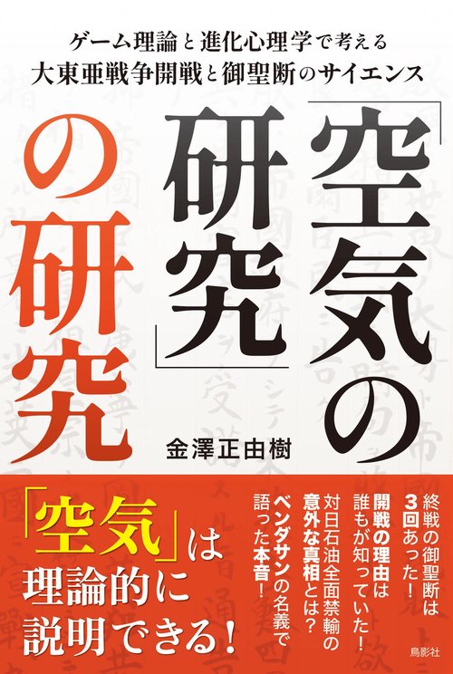 「空気の研究」の研究