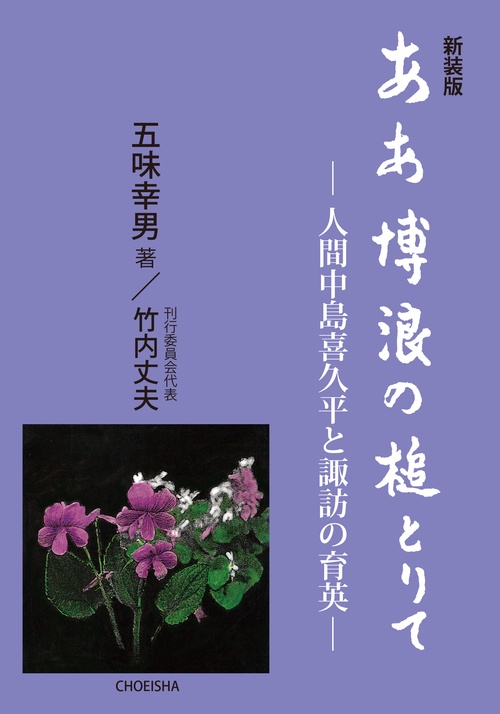 ああ博浪の槌とりて