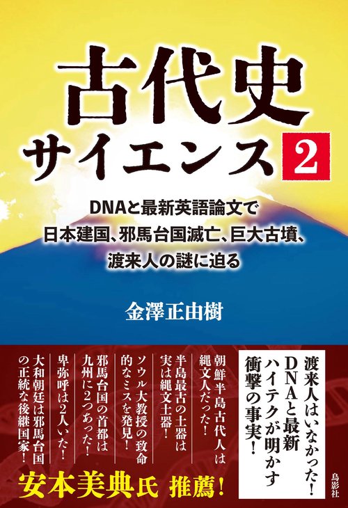 古代史サイエンス2