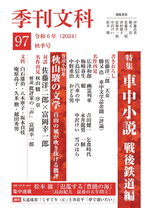 季刊文科97号