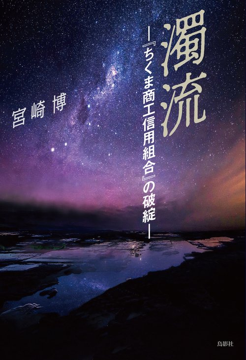 濁流