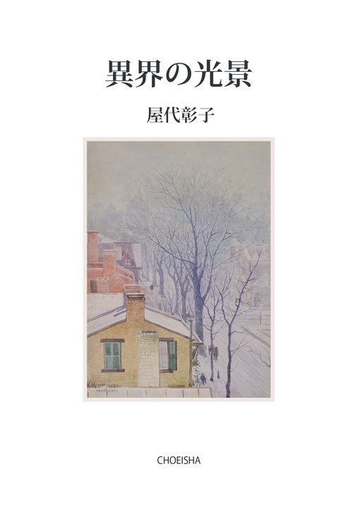 異界の光景