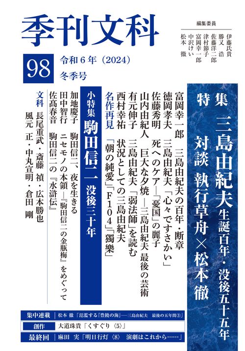 季刊文科98号