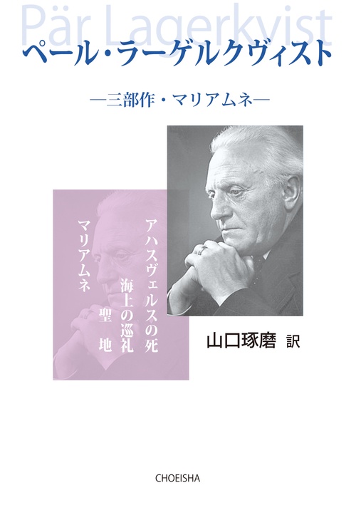 ペール・ラーゲルクヴィスト