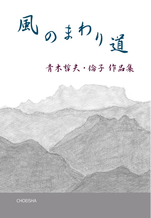 風のまわり道