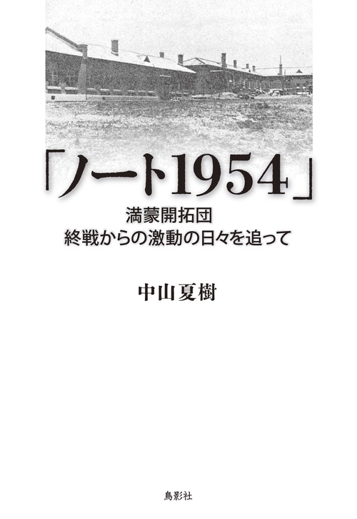 「ノート1954」
