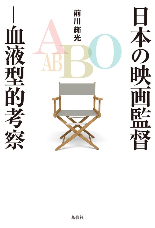 日本の映画監督