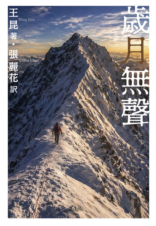 歳月無聲