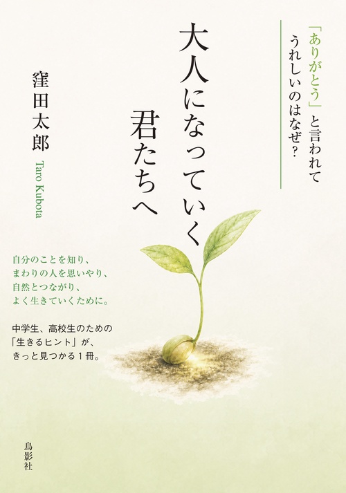 大人になっていく君たちへ