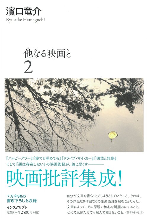 他なる映画と 2