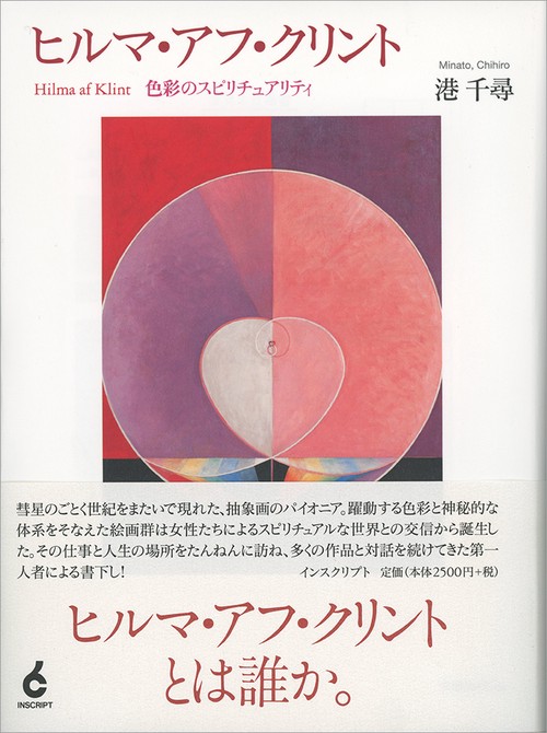ヒルマ・アフ・クリント