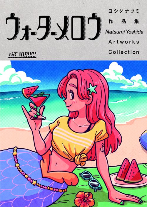 THE VISUAL ヨシダナツミ作品集 ウォーターメロウ