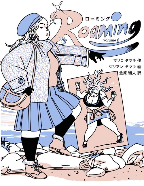Roaming　ローミング　Volume2