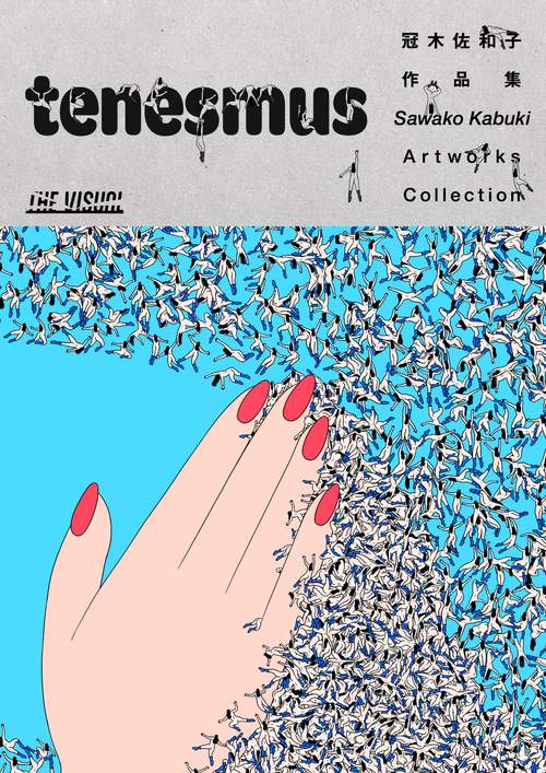 THE VISUAL 冠木佐和子作品集 tenesmus