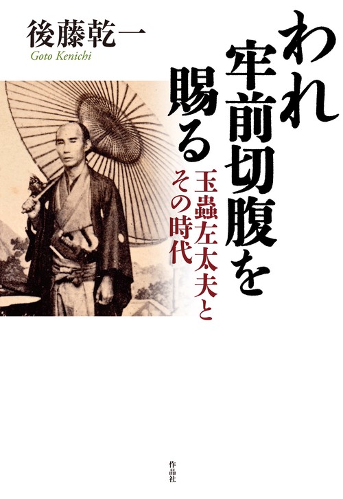 われ牢前切腹を賜る