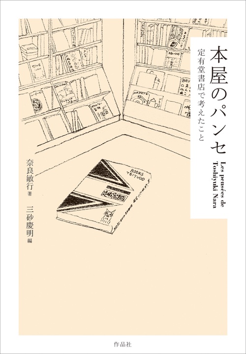 本屋のパンセ