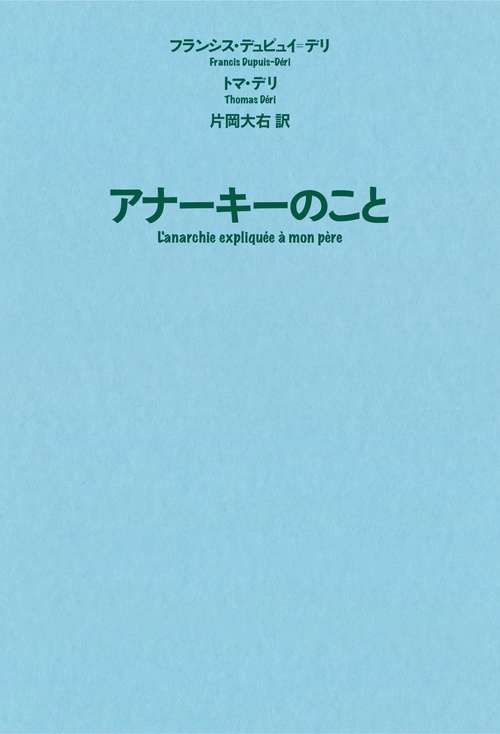 アナーキーのこと
