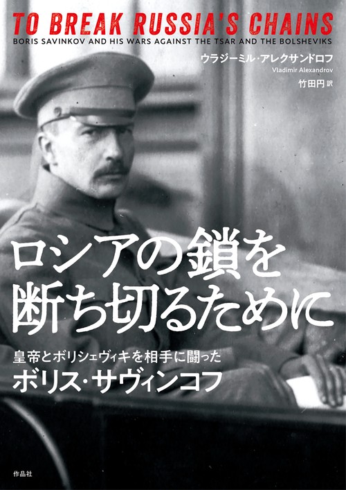 ロシアの鎖を断ち切るために