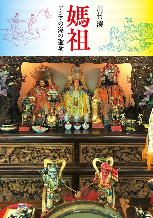 媽祖