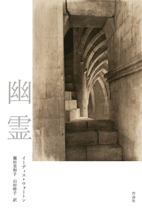 幽霊　新装版