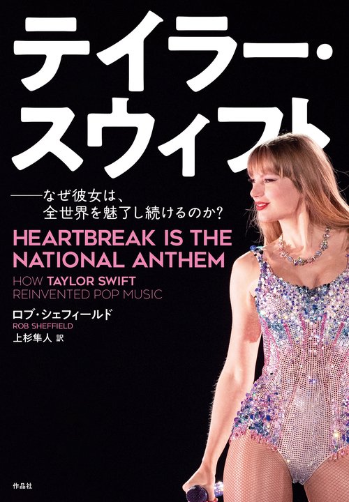 テイラー・スウィフト
