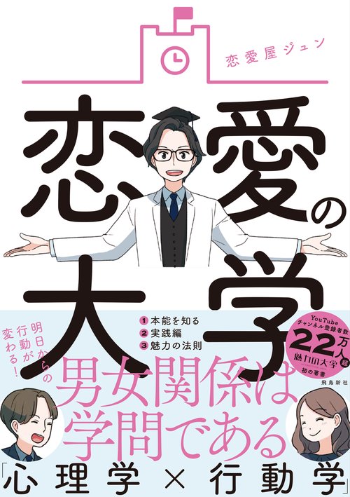 恋愛の大学