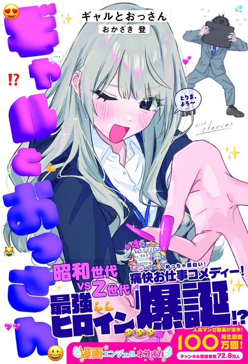 ギャルとおっさん