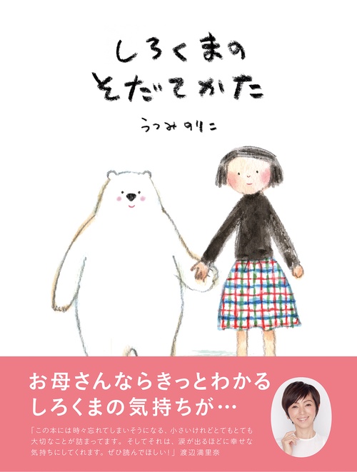 しろくまのそだてかた　第2版