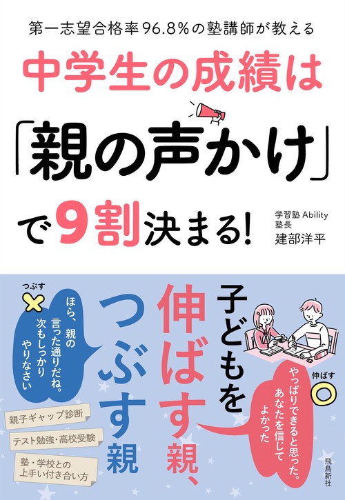 中学生の成績は「親の声かけ」で9割決まる！